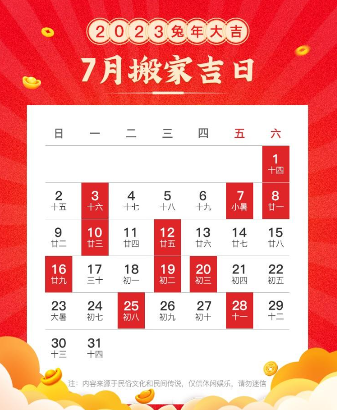 七月搬家吉日.png 七月搬家吉日.png